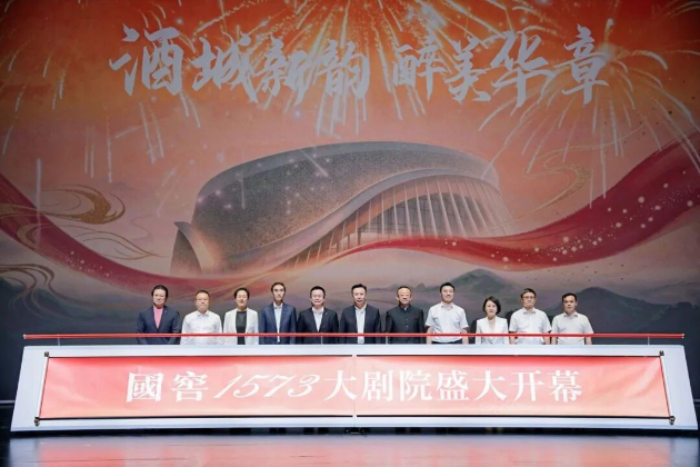 国窖1573大剧院正式开幕，中演院线西南布局三院同辉